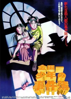 金田一少年之事件簿 歌剧院杀人事件