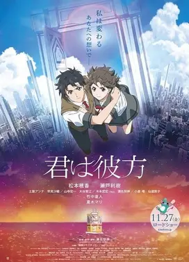 你是彼方