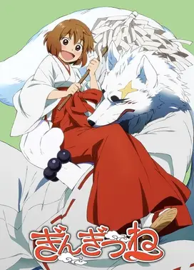 银狐