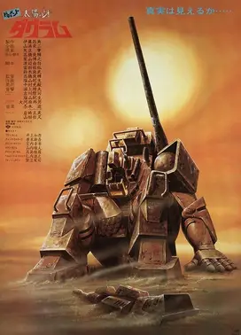 太阳之牙达格拉姆文书