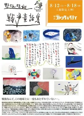 野坂昭如 战争童话集：不能忘却的故事