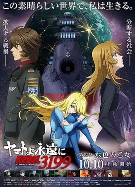 永远的大和号 REBEL3199 第四章