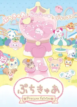 小小光之美少女~Precure Fairies~