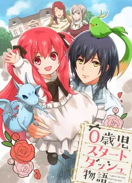 0岁儿童开始冲刺的故事