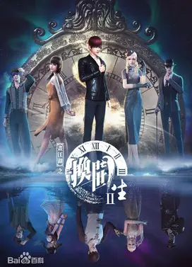 画江湖之换世门生 第二季