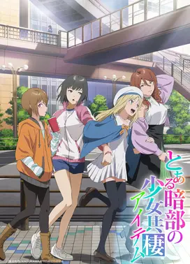 某暗部的少女共栖