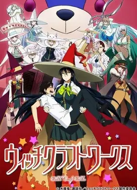 魔女的使命