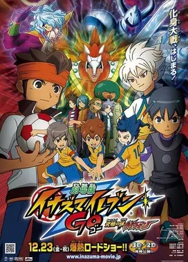 闪电十一人GO 究极之绊 狮鹫兽