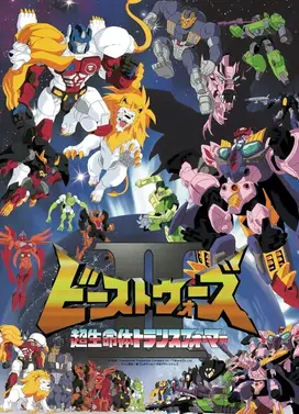 变形金刚：野兽之战2