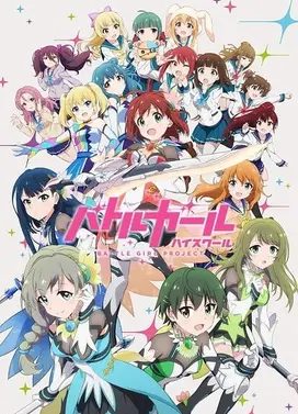 战斗女子高校