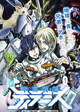 宇宙战舰提拉米斯