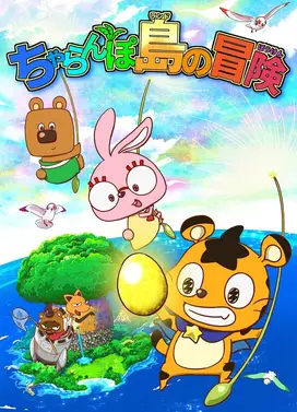 查兰波岛的冒险