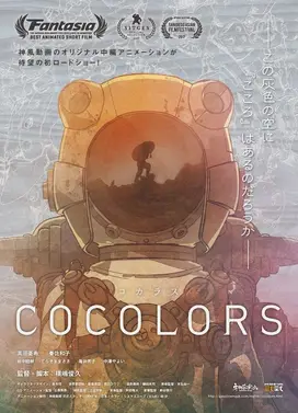 COCOLORS