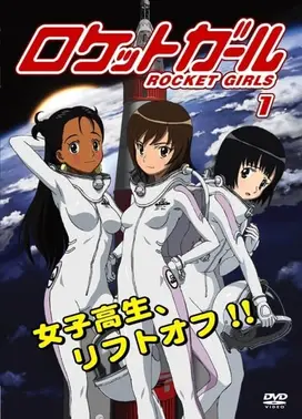火箭少女