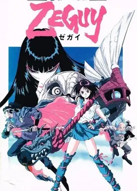 云界之迷宫ZEGUY