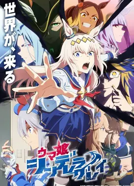 赛马娘 芦毛灰姑娘 第2部分