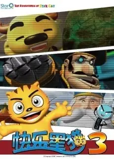 快乐星猫第三季