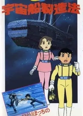 藤子・F・不二雄的科幻短篇剧场