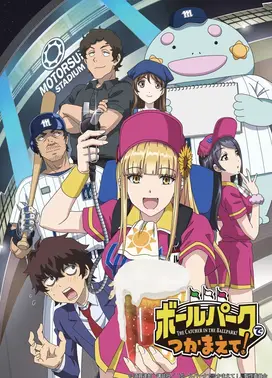 阳光马达棒球场！