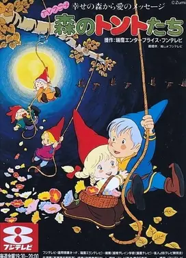 森之尼森小人们