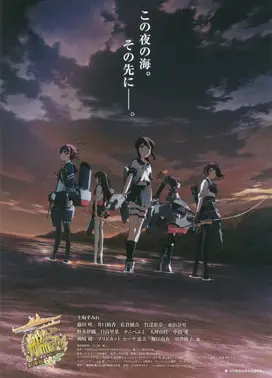 舰队Collection 剧场版