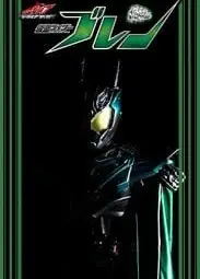 DRIVE SAGA 假面骑士Brain