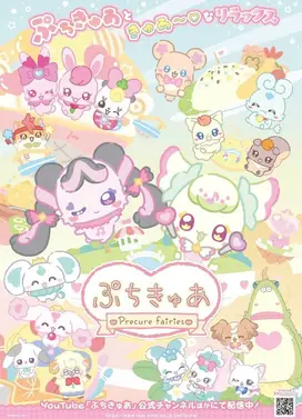 小小光之美少女～Precure Fairies～