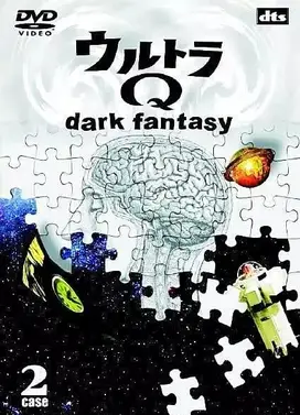 奥特Q 黑暗幻想