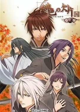 绯色的欠片 第二章