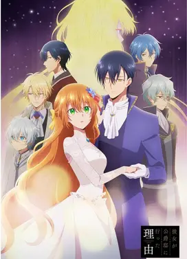 她去公爵家的理由