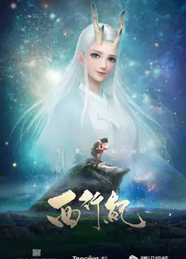 西行纪