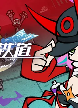 《崩坏：星穹铁道》动画短片：「银河忍法帖•乱武驱魔破邪斩月之卷」