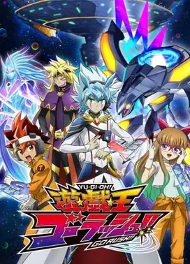 游戏王 Go Rush！！
