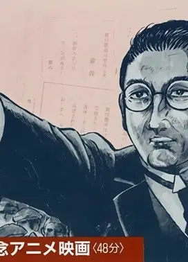 贺川丰彦的一生——我日日向死而生