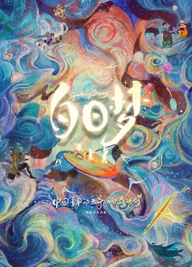 白日梦动画短片集