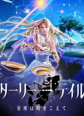 星座神话