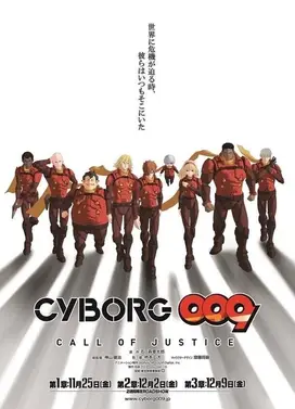 人造人009 CALL OF JUSTICE 第1章