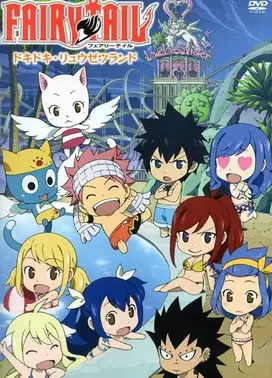 妖精的尾巴 心跳不已·龙舌兰乐园