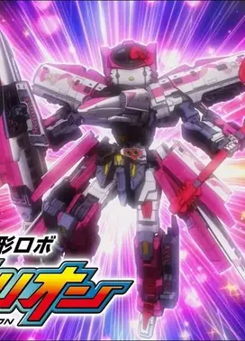 新干线变形机器人 凯蒂猫 特别PV