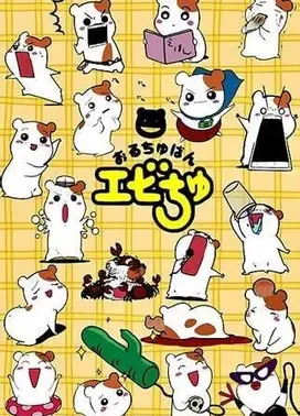 仓鼠管家