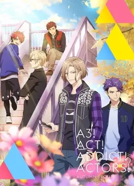 A3！满开剧团 秋&冬