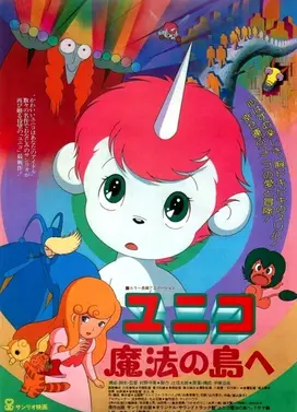 小小独角兽之魔法岛