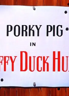 猪小弟猎达菲鸭