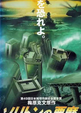 毕其顿的恶魔