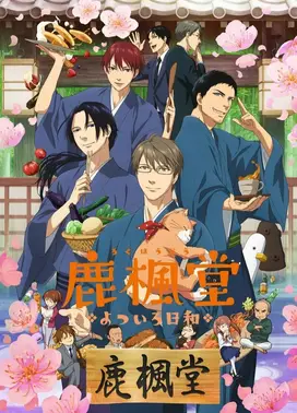 鹿枫堂