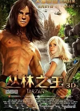 丛林之王