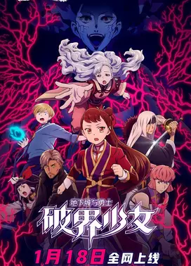 地下城与勇士之破界少女