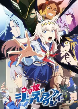 赛马娘 芦毛灰姑娘 第2部分