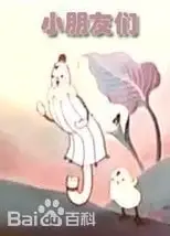 小朋友们