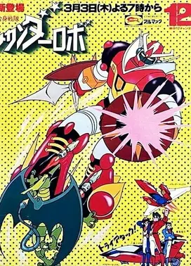 合身战队麦康达机器人